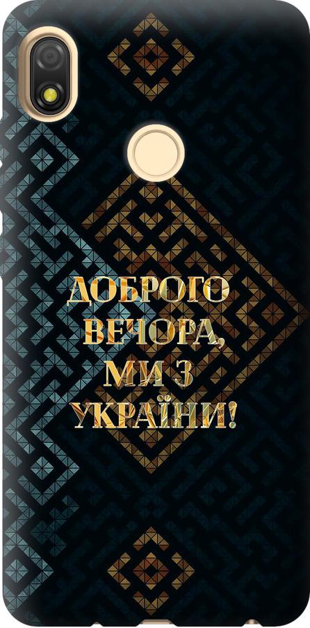 Чехол на Tecno Pop 3 BB2 Мы из Украины v3 (5250u-2443-42517)