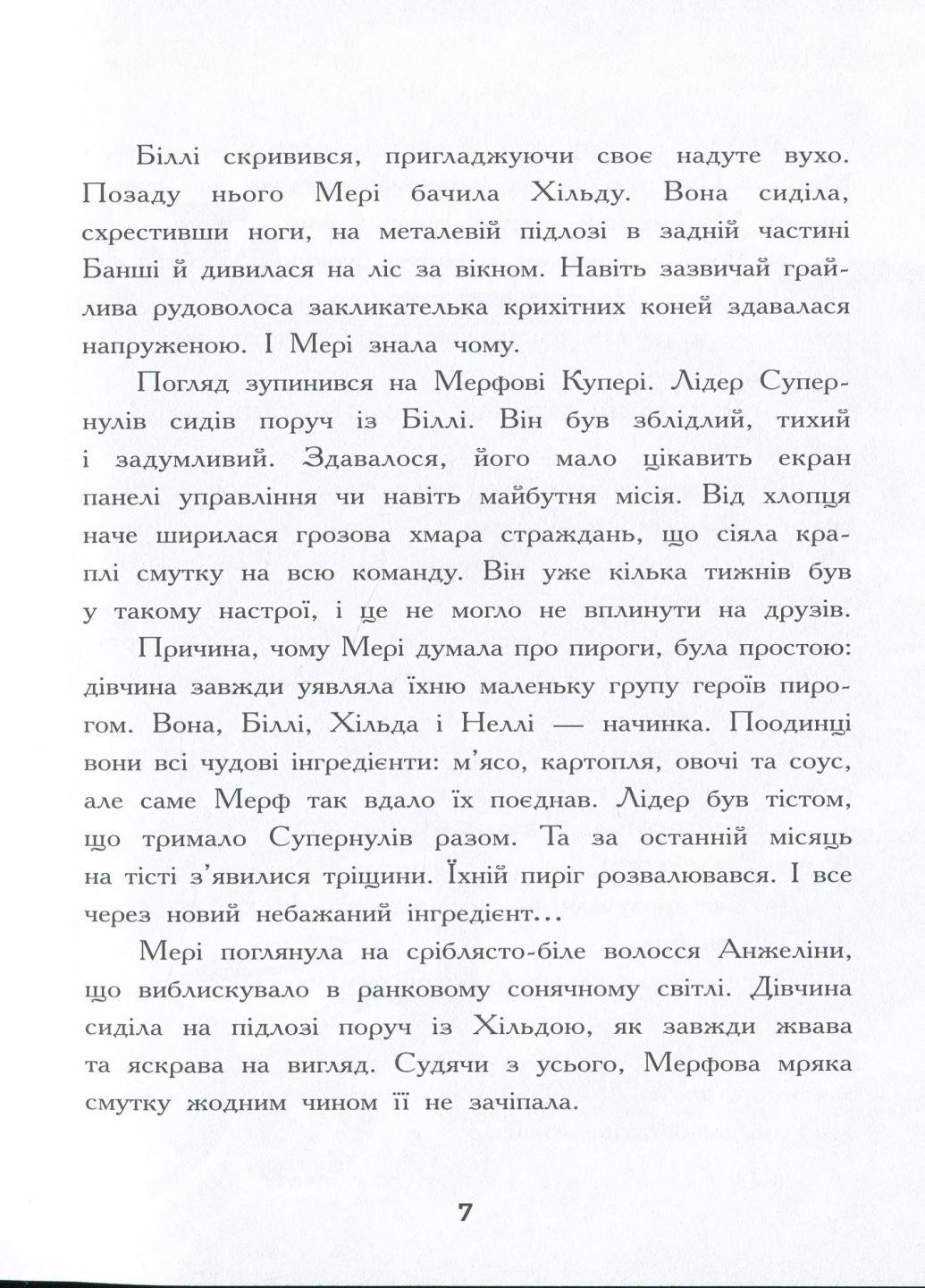 Книга "Мерф Звичайний і машина тіней Книга 3" Ґреґ Джеймс Ч1235003У (9786170959645) - фото 4