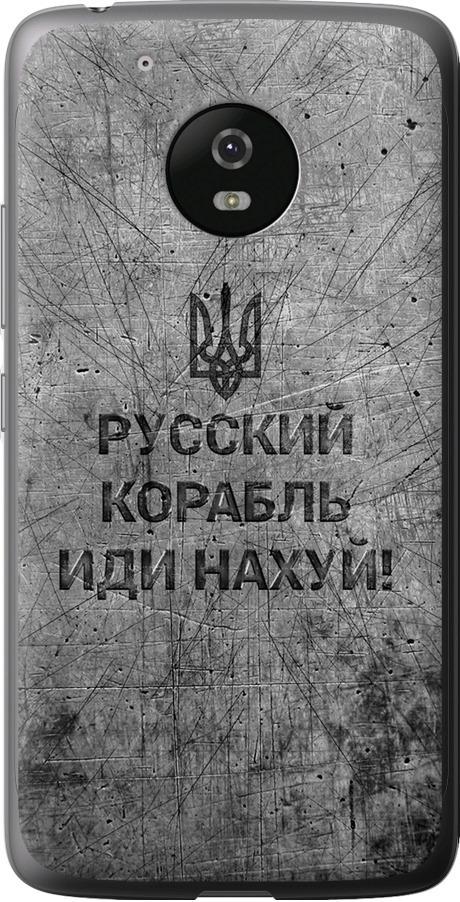 Чехол на Motorola Moto G5 Русский военный корабль иди на v4 (5223u-832-42517)