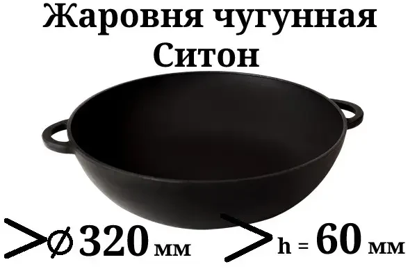 Сковорода жаровня Ситон чугунная без крышки 320 мм х 60 мм - фото 2