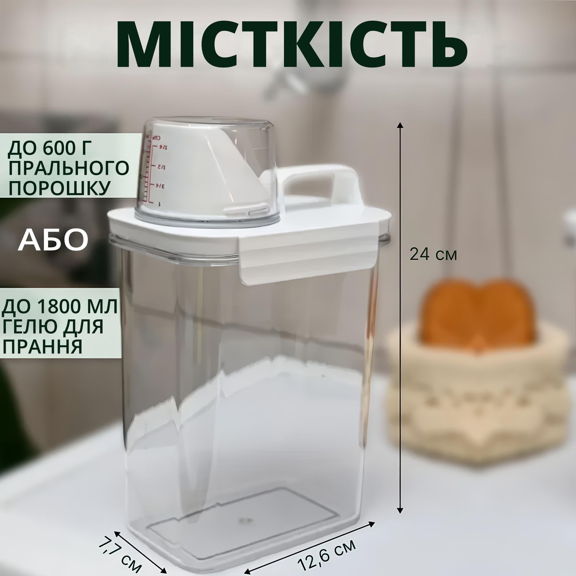 Контейнер герметичный для стирального порошка с дозатором прозрачный 1800 мл - фото 5