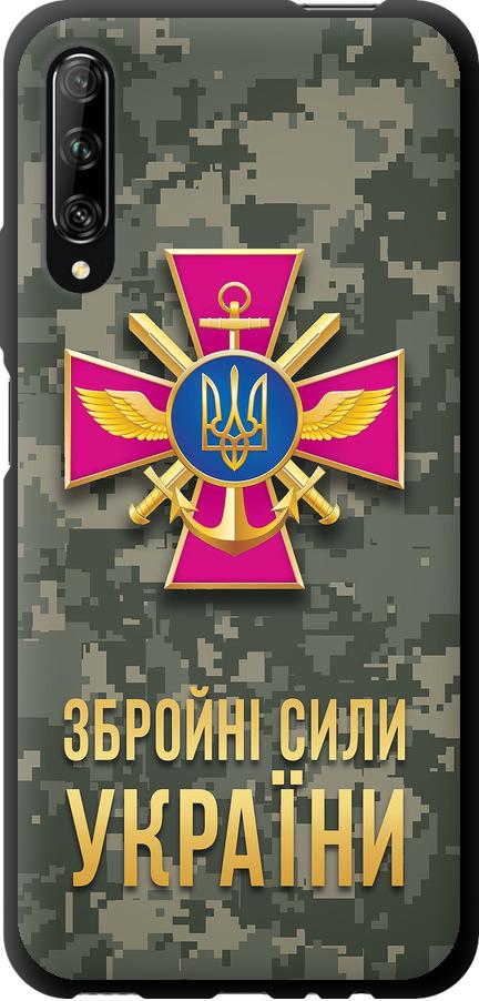 Чехол на Huawei P Smart Pro ЗСУ (5269b-1906-42517)