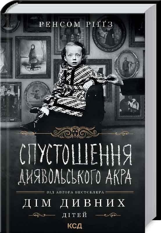 Книга Ренсом Ріґґз "Спустошення Диявольського Акра" (КСД101938)