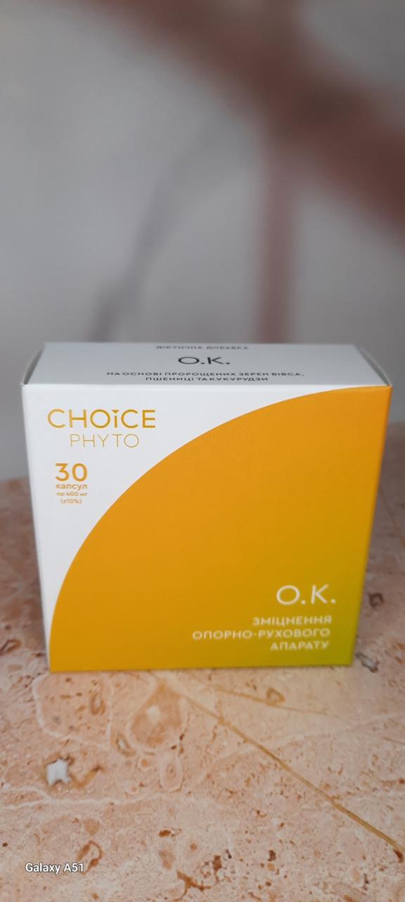 Фітокомплекс-О.К. для зміцнення опорно-рухового апарату Choice 30 кап. (1904887949) - фото 8 Фітокомплекс-О.К. для зміцнення опорно-рухового апарату Choice 30 кап. (1904887949) - фото 8