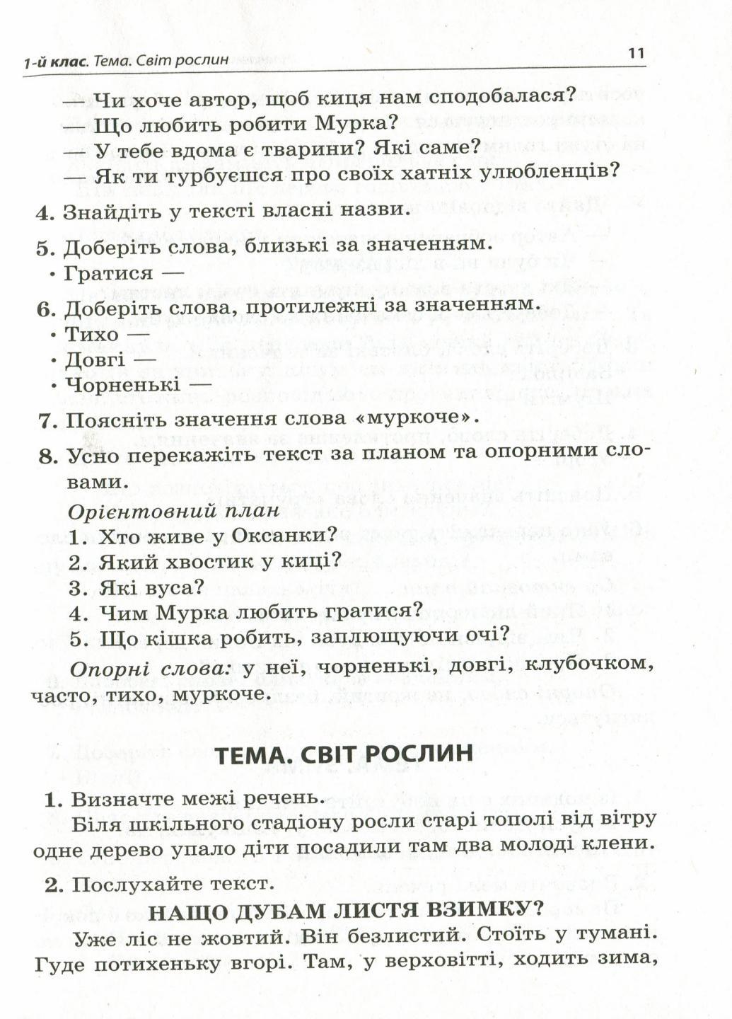 Учебник НУШ Учим писать предания. 1-4 классы: пособие для учителя НУР057 (9786170039965) - фото 5