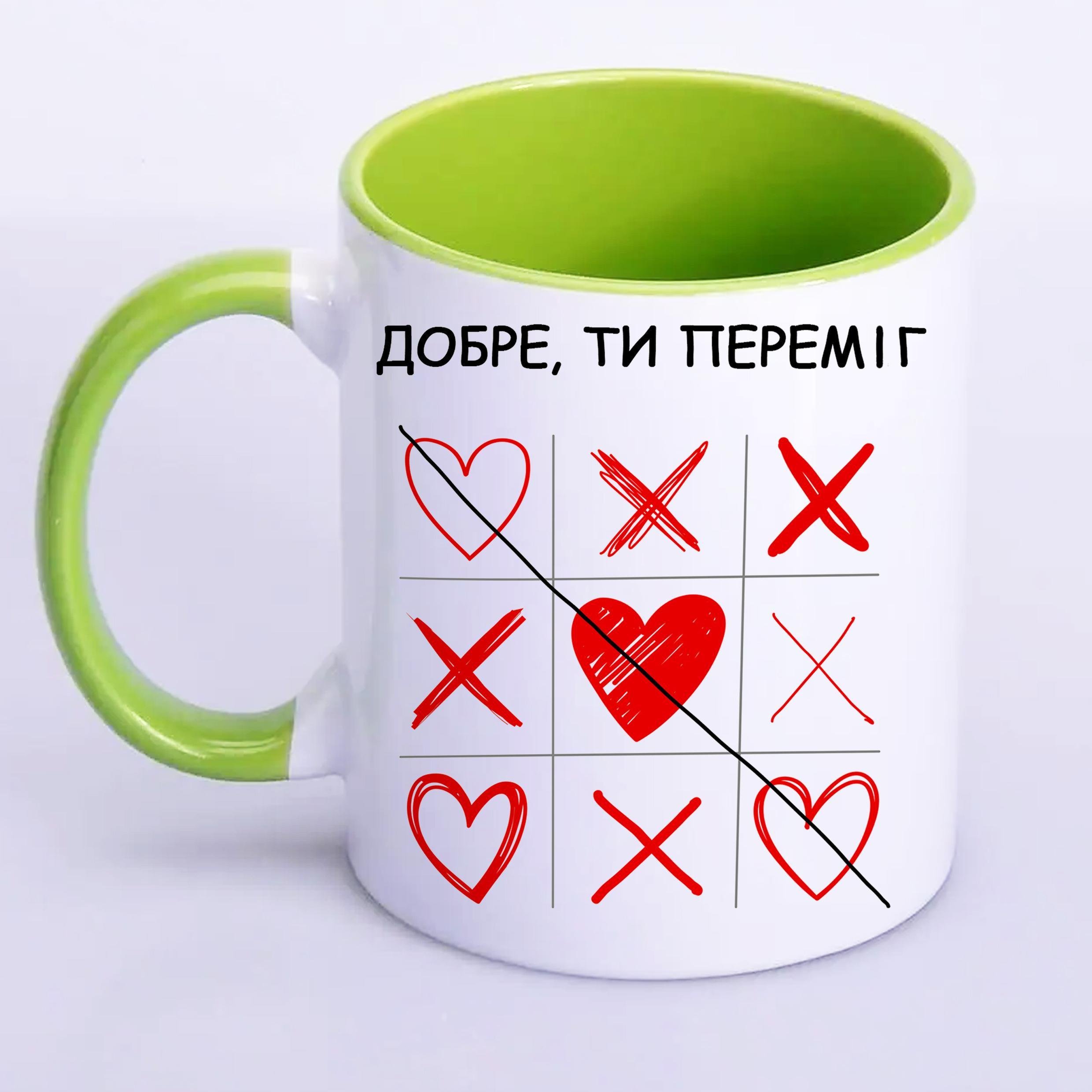Чашка с принтом "Добре, ти переміг" 330 мл Салатовый (18118) Чашка с принтом "Добре, ти переміг" 330 мл Салатовый (18118)