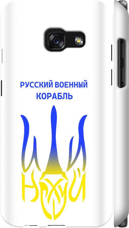 Чехол на Samsung Galaxy A3 (2017) Русский военный корабль иди на v7 (5261m-443-42517)