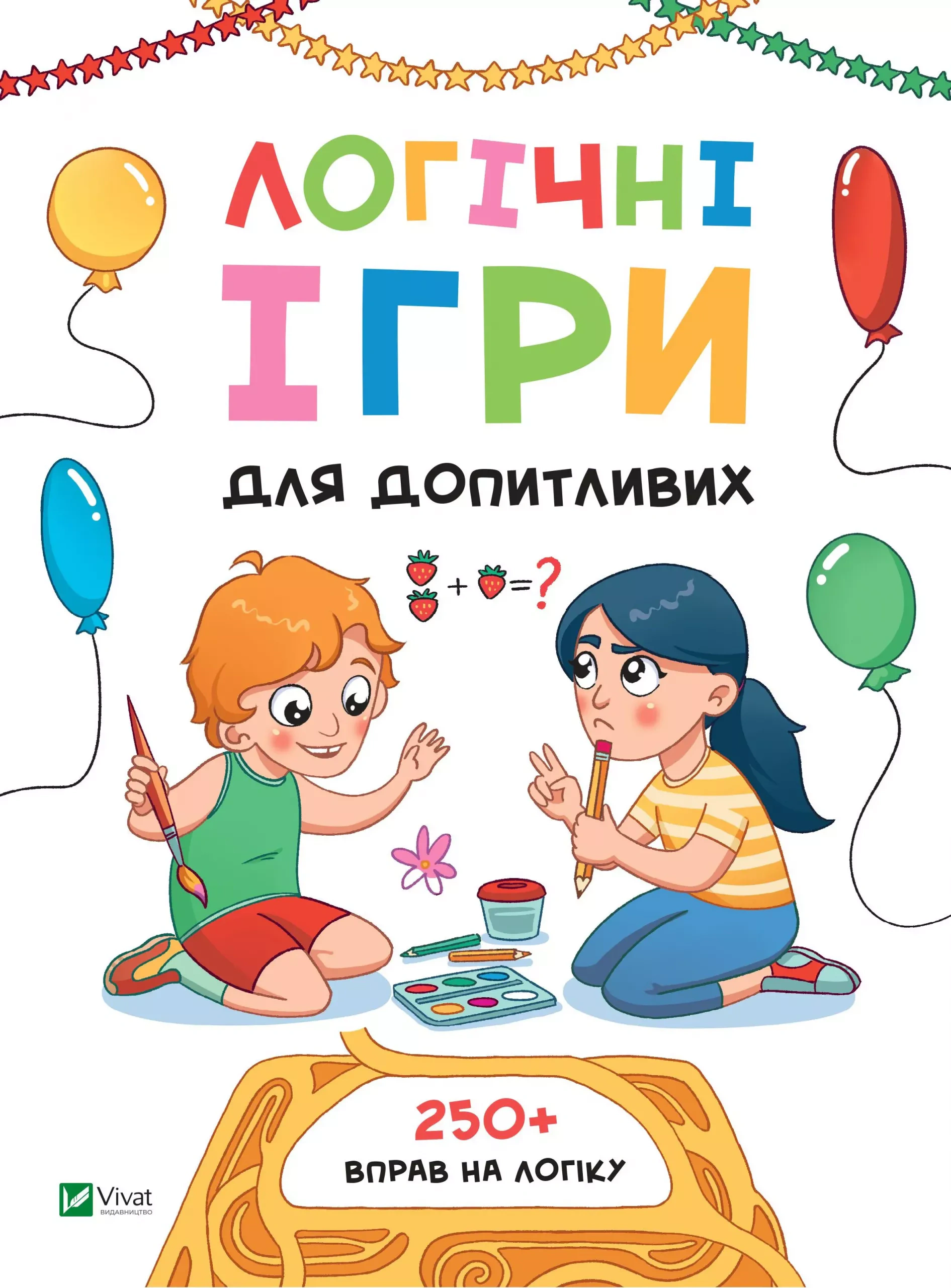Книга "Логічні ігри для допитливих" Ольга Атаманчук 9789669828309 Книга "Логічні ігри для допитливих" Ольга Атаманчук 9789669828309