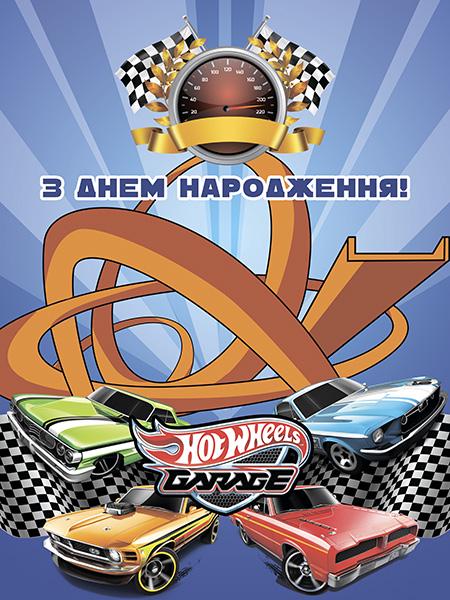 Детский фото фон Хот вилс 45121/2 150х200 см