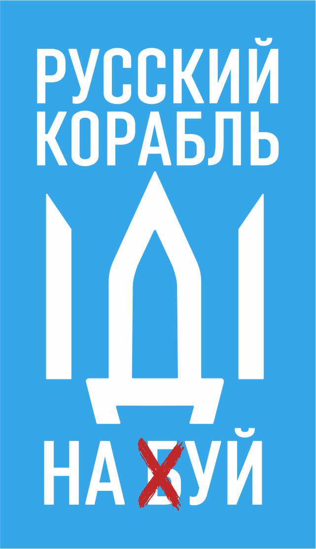 Магніт вініловий Apriori "Російський військовий корабель іди на ..." на холодильник 2 шт. 6 вид - фото 2