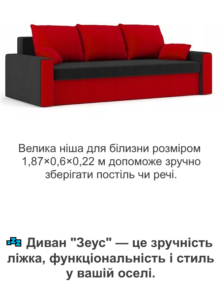 Диван Зеус 225х90 см Чорний/Червоний (25484749) - фото 5
