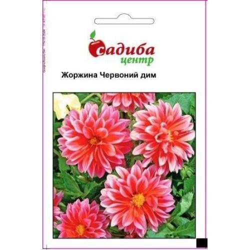 Семена цветов Георгина Красный дим Садиба Центр 0,1 г (SZ-0780)