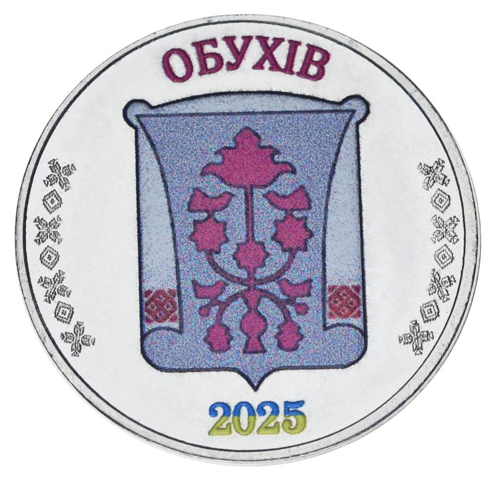 Коллекционная монета Украина 1 рубль 2025 UNC Город Обухов (М24612)