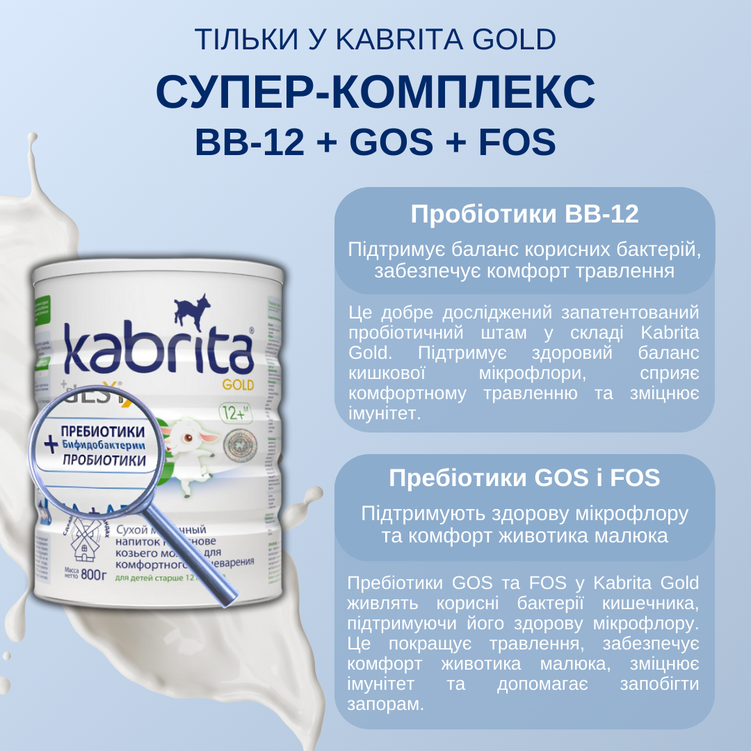 Детский напиток молочный KABRITA 3 GOLD 12-18 мес. на основе козьего молока 800 г (8716677007335) - фото 9