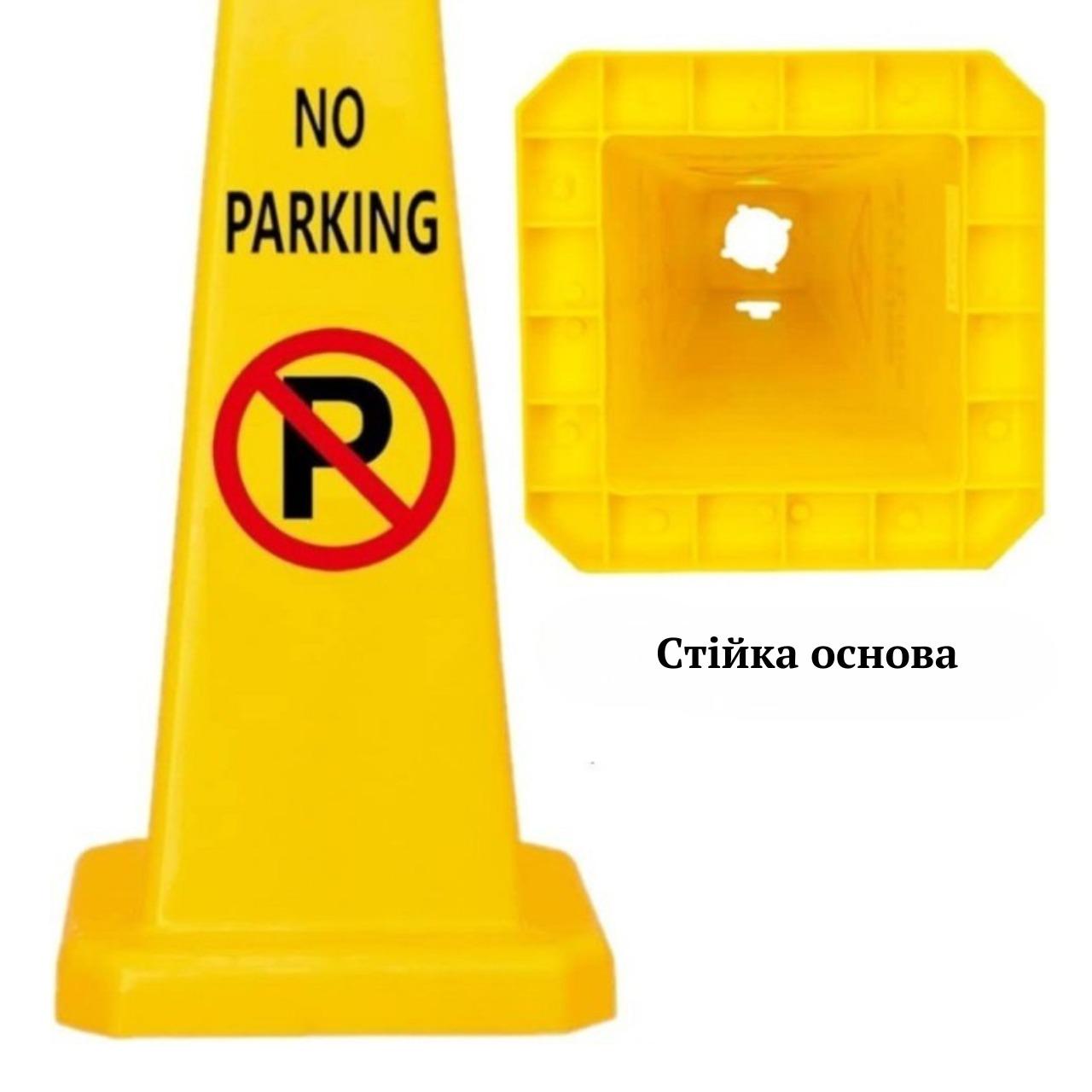 Стовпчик огороджувальний «No Parking» пластиковий паркувальний стовпчик з написом 67 см Жовтий - фото 7