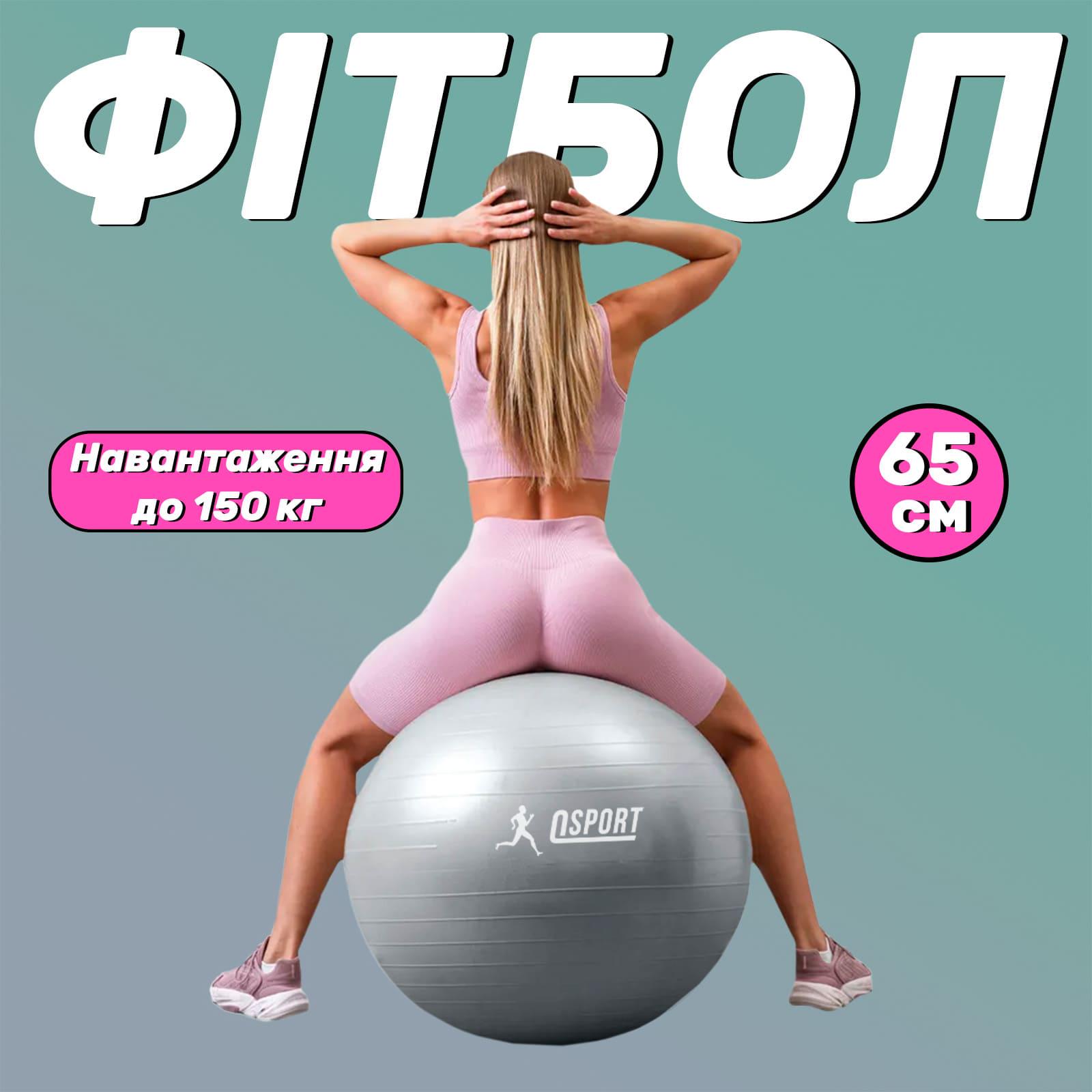 Фитбол глянец OSPORT 65 см Серый (OF-0018) - фото 2 Фитбол глянец OSPORT 65 см Серый (OF-0018) - фото 2