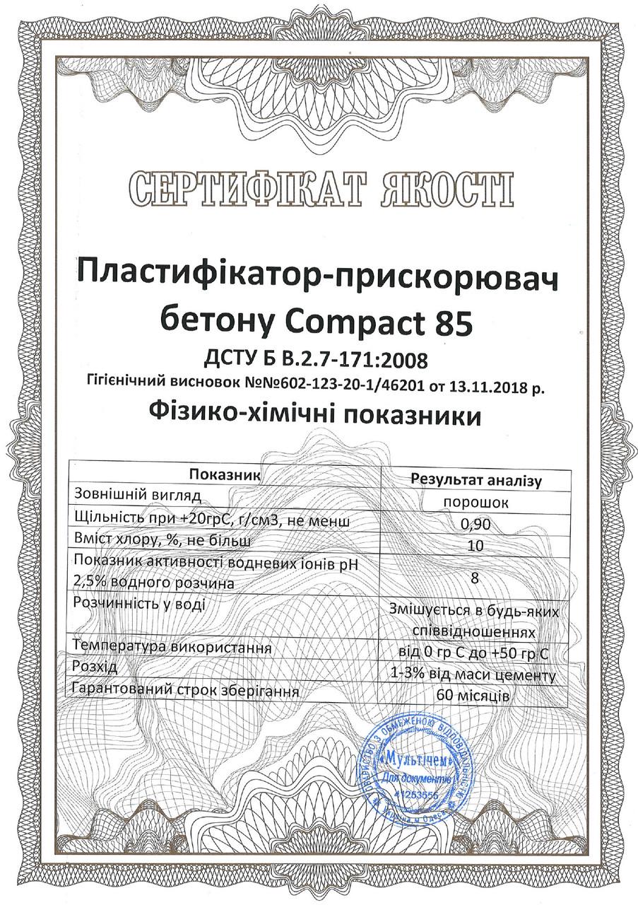 Пластифікатор прискорювач для тротуарної плитки та бетону Compact 85 концентрат 25 кг (30829997) - фото 2 Пластифікатор прискорювач для тротуарної плитки та бетону Compact 85 концентрат 25 кг (30829997) - фото 2