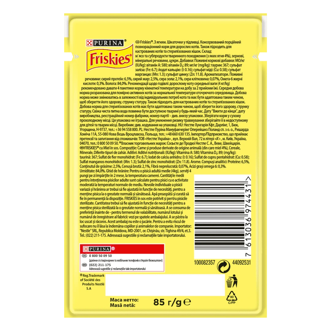 Корм для котів вологий Friskies Шматочки у підливці з ягням 85 г 26 шт. - фото 3 Корм для котів вологий Friskies Шматочки у підливці з ягням 85 г 26 шт. - фото 3