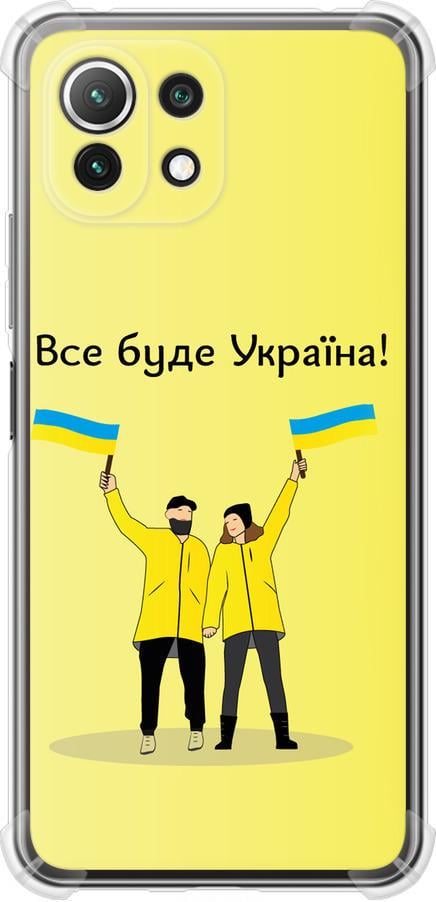 Чехол на Xiaomi Mi 11 Lite Все будет Украина (5235sp-2281-42517)
