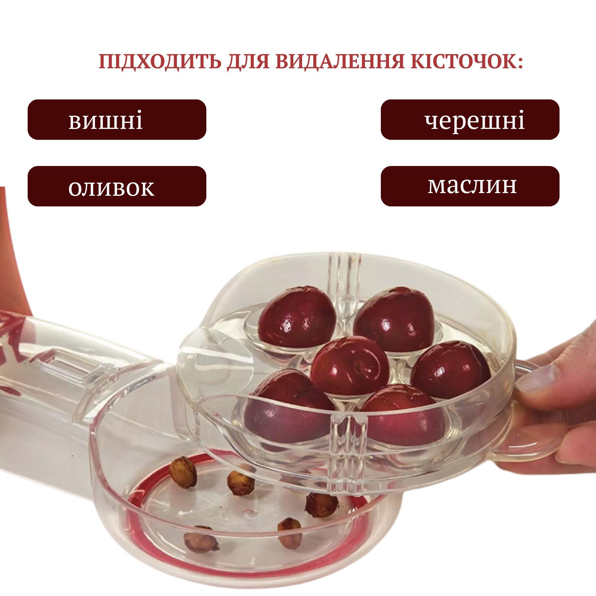 Машинка для видалення кісточок вишні/черешні/оливок (CHKIST-RED-1284) - фото 4 Машинка для видалення кісточок вишні/черешні/оливок (CHKIST-RED-1284) - фото 4