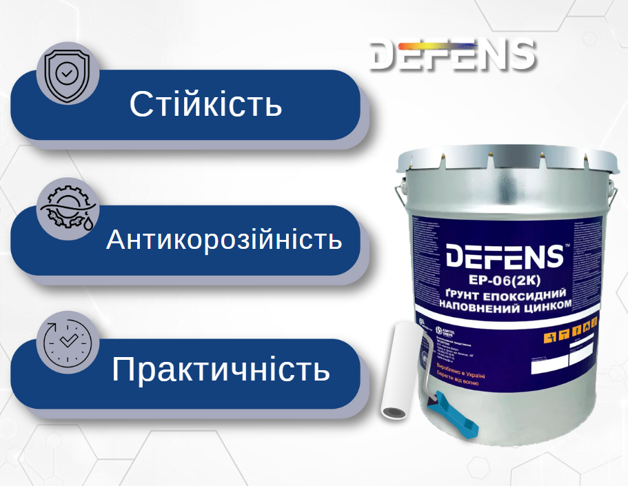 Ґрунтовка протекторна для металу Defens EP-06 2K 30 кг антикорозійна двокомпонентна - фото 2