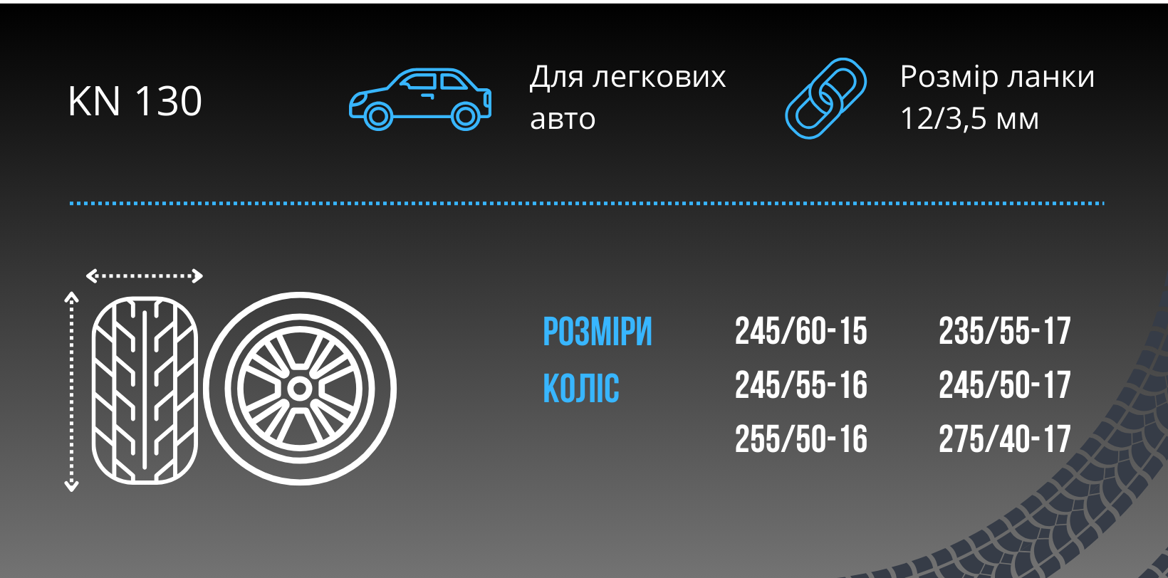 Цепи на колеса R15-17 Противоскольжения 2 шт. 12 мм (KN 130) - фото 2