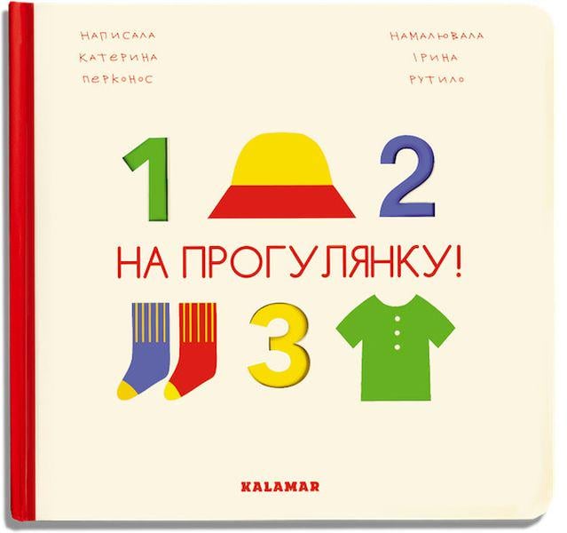 Книга "На прогулянку!" (2831040011)