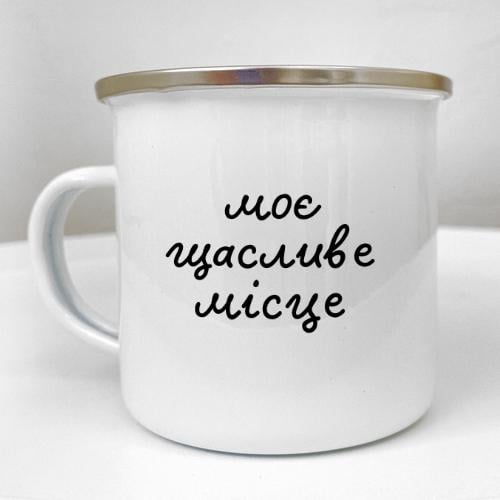 Кружка металлическая Camper "Моє щасливе місце" 250 мл (KRM_23S131)