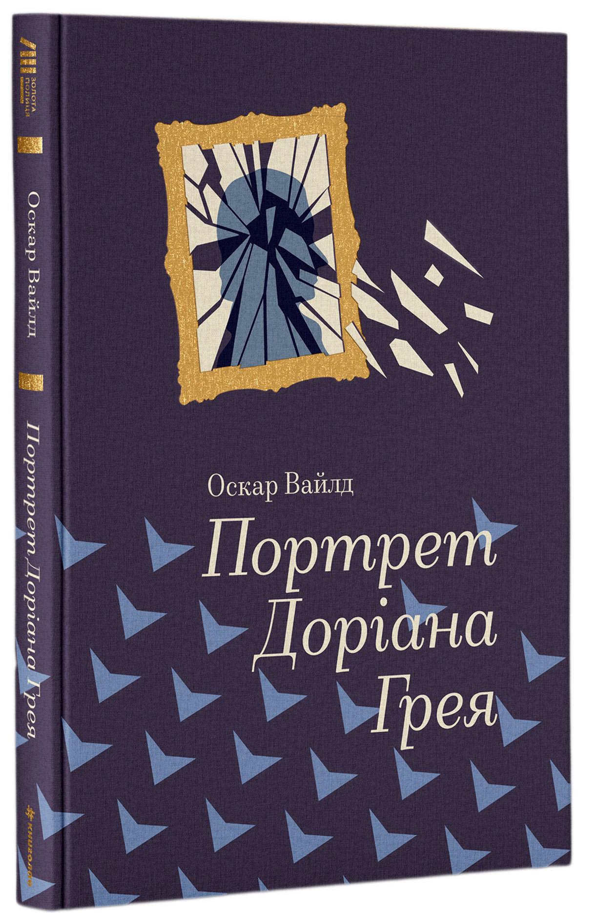Книга "Портрет Дориана Грея" (2854755137)