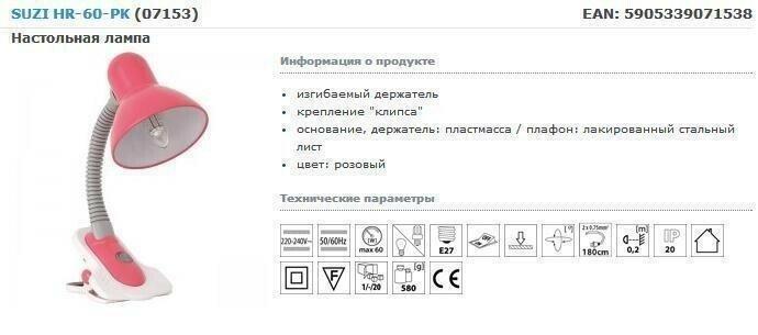 Настольная лампа Kanlux SUZI HR-60-PK (7153) - фото 2