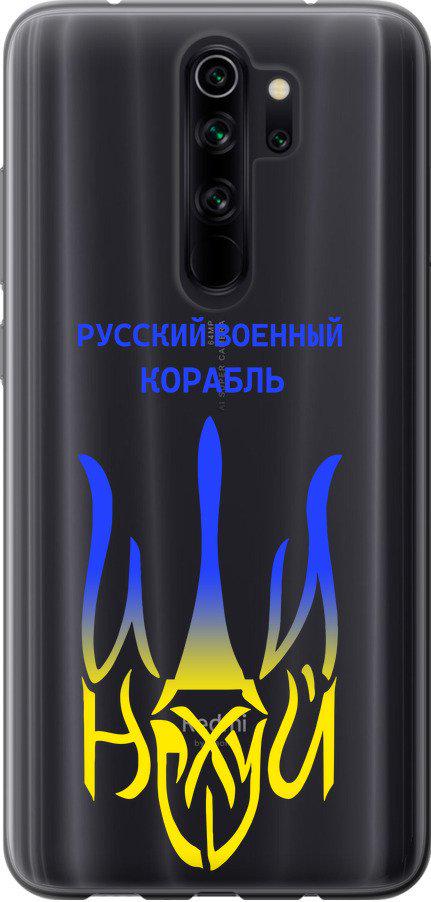 Чехол на Xiaomi Redmi Note 8 Pro Русский военный корабль иди на v7 (5261t-1783-42517)