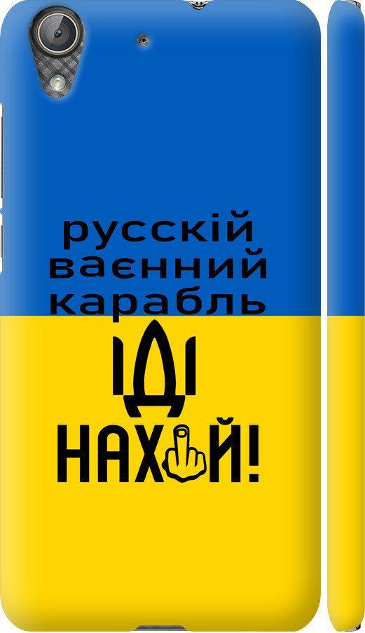 Чехол на Huawei Y6 II Русский военный корабль иди на (5216c-338-42517)