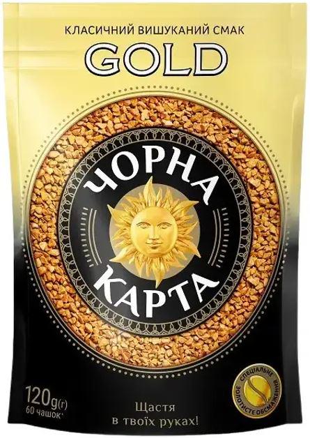 Кава мелена Чорна Карта Gold 120 г