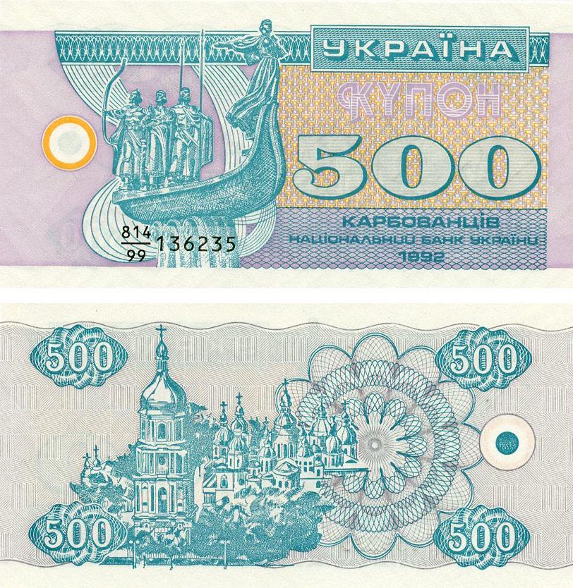 Коллекционная банкнота Украина 500 карбованцев 1992 UNC P90 Замещенная банкнота (в дробной части 99)