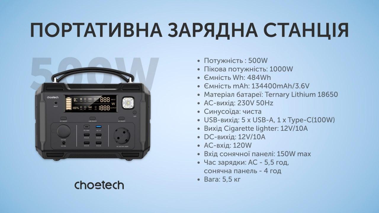 Портативна зарядна станція Choetech 500W 134400mAh 4USB/Type-C/AC, PD/QC - фото 9