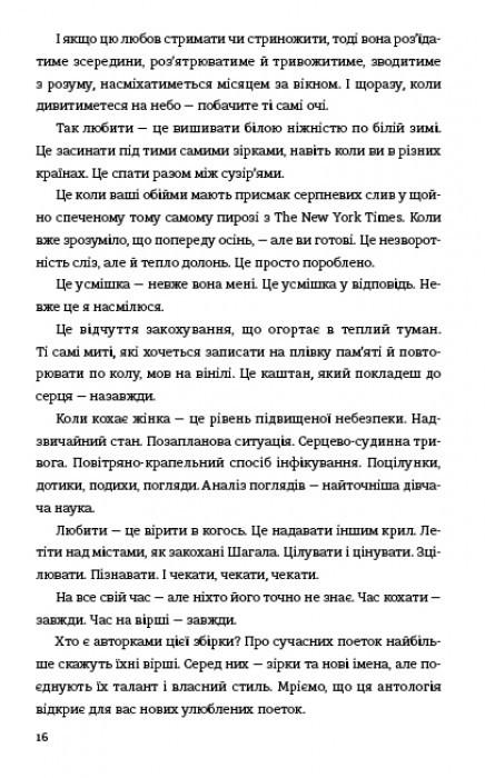 Книга составительница Елена Павлова "Любимая женщина. Книга Love 4.0. Поэзия" - фото 9