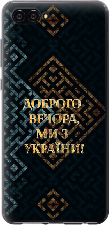 Чехол на Huawei Nova 2S Мы из Украины v3 (5250u-1388-42517)