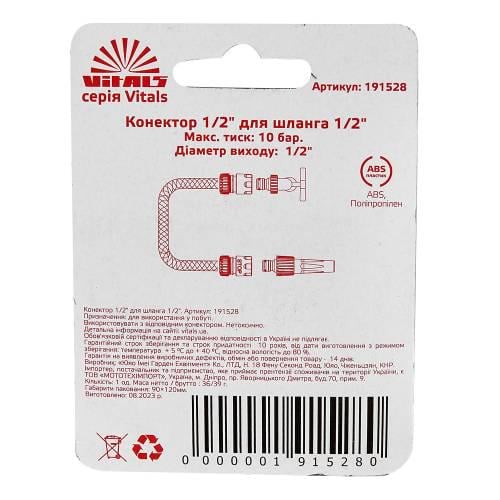 Коннектор Vitals 1/2" для шланга 1/2" (000191528) - фото 5 Коннектор Vitals 1/2" для шланга 1/2" (000191528) - фото 5