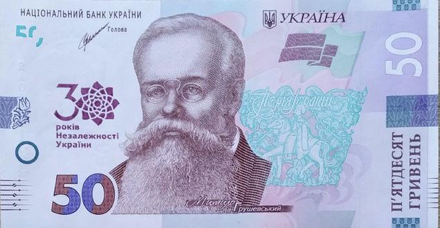 Пам’ятна банкнота номіналом 50 гривень зразка 2019 року до 30-річчя незалежності України