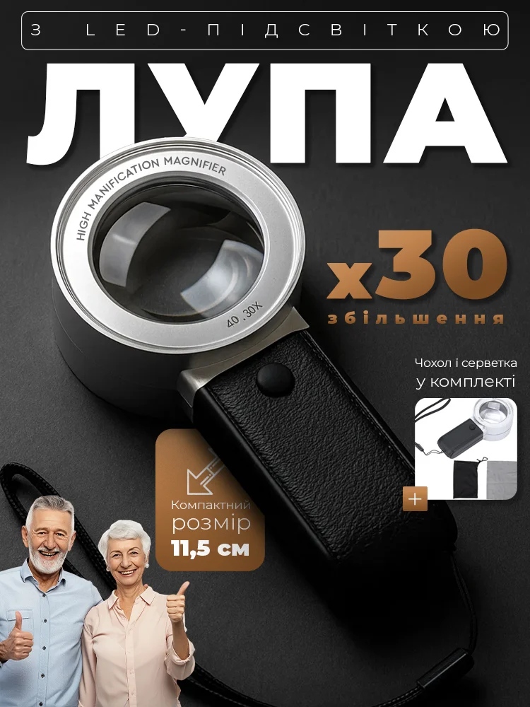 Лупа з LED підсвіткою (G00320) - фото 2 Лупа з LED підсвіткою (G00320) - фото 2