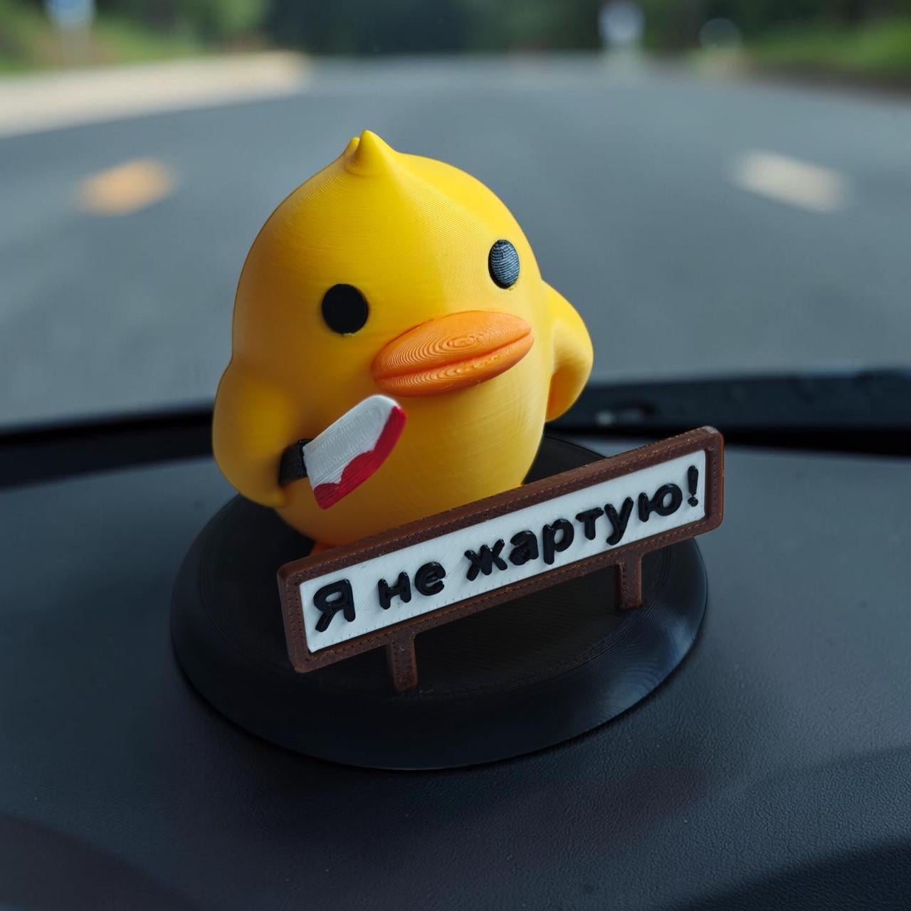 Утенок декоративный с ножом в авто "Я не жартую" (3011097301)