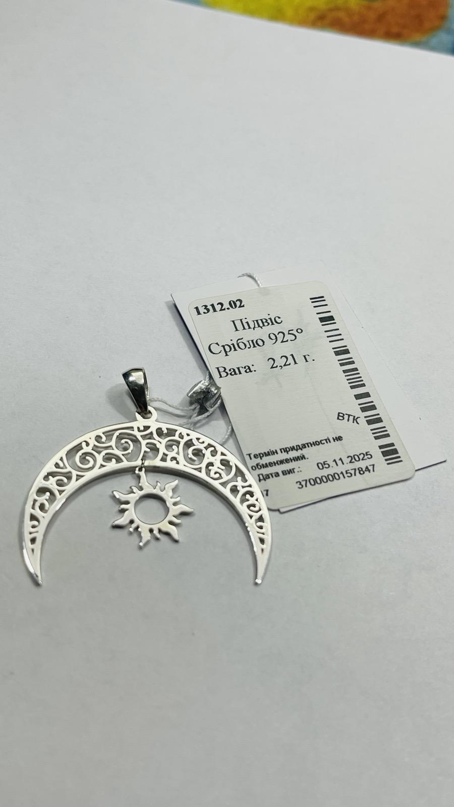 Підвіска/Кулон Символ Місяця та Сонця/Філігранний орнамент/Ажурний Твій образ Місячне Сонце Срібло 925 проби (1312)