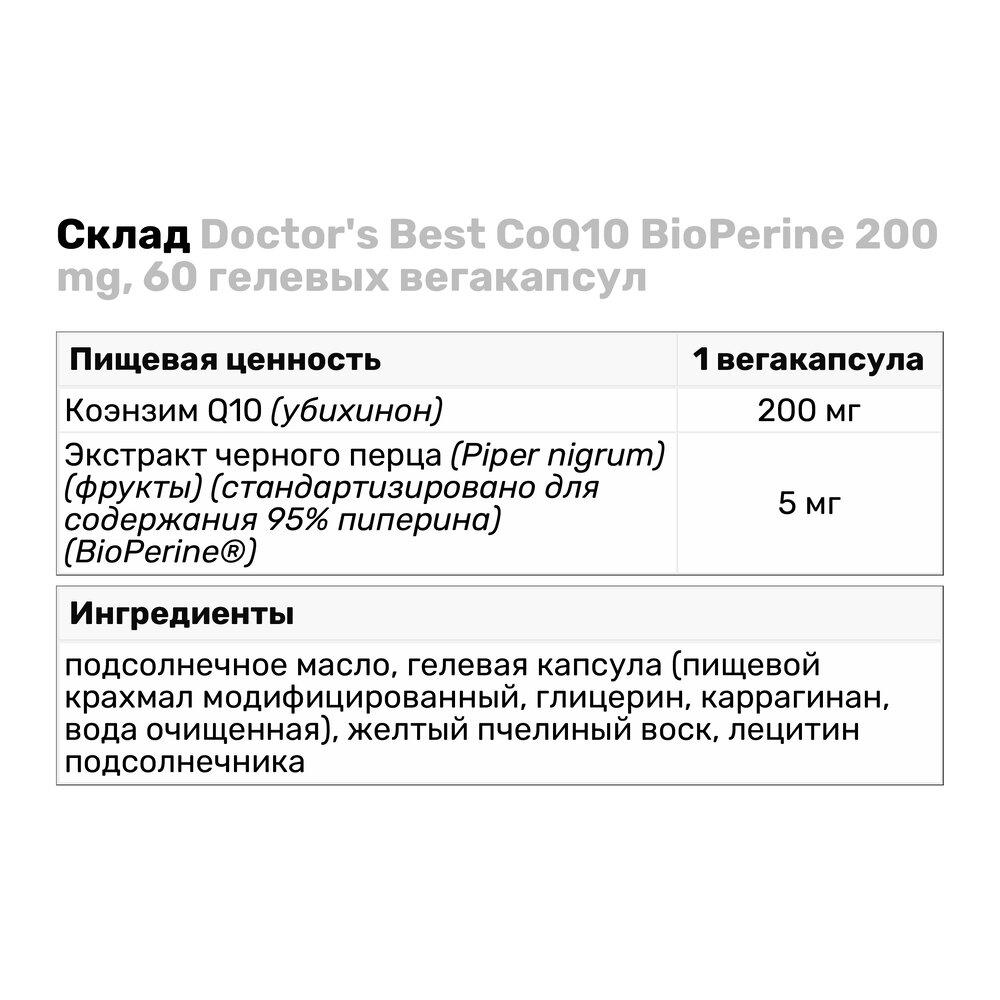 Натуральна добавка Doctor's Best CoQ10 BioPerine 200 мг 60 гелевих вегакапс. (5314) - фото 3