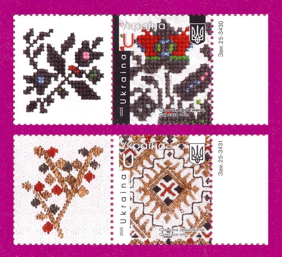 Поштові марки України 2025 року Українська вишивка і код нації з купонами (202530023)