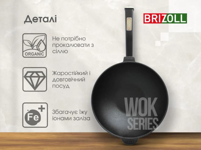 Сковорода чавунна WOK з дерев`яною ручкою Black 260х80 мм 2,8 л Brizoll - фото 6