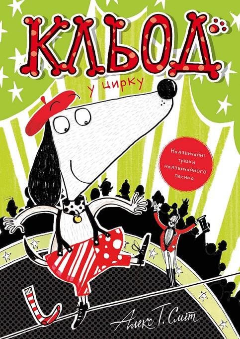 Книга 3 "Кльод у цирку" Жорж Z104292У (9786178412135)