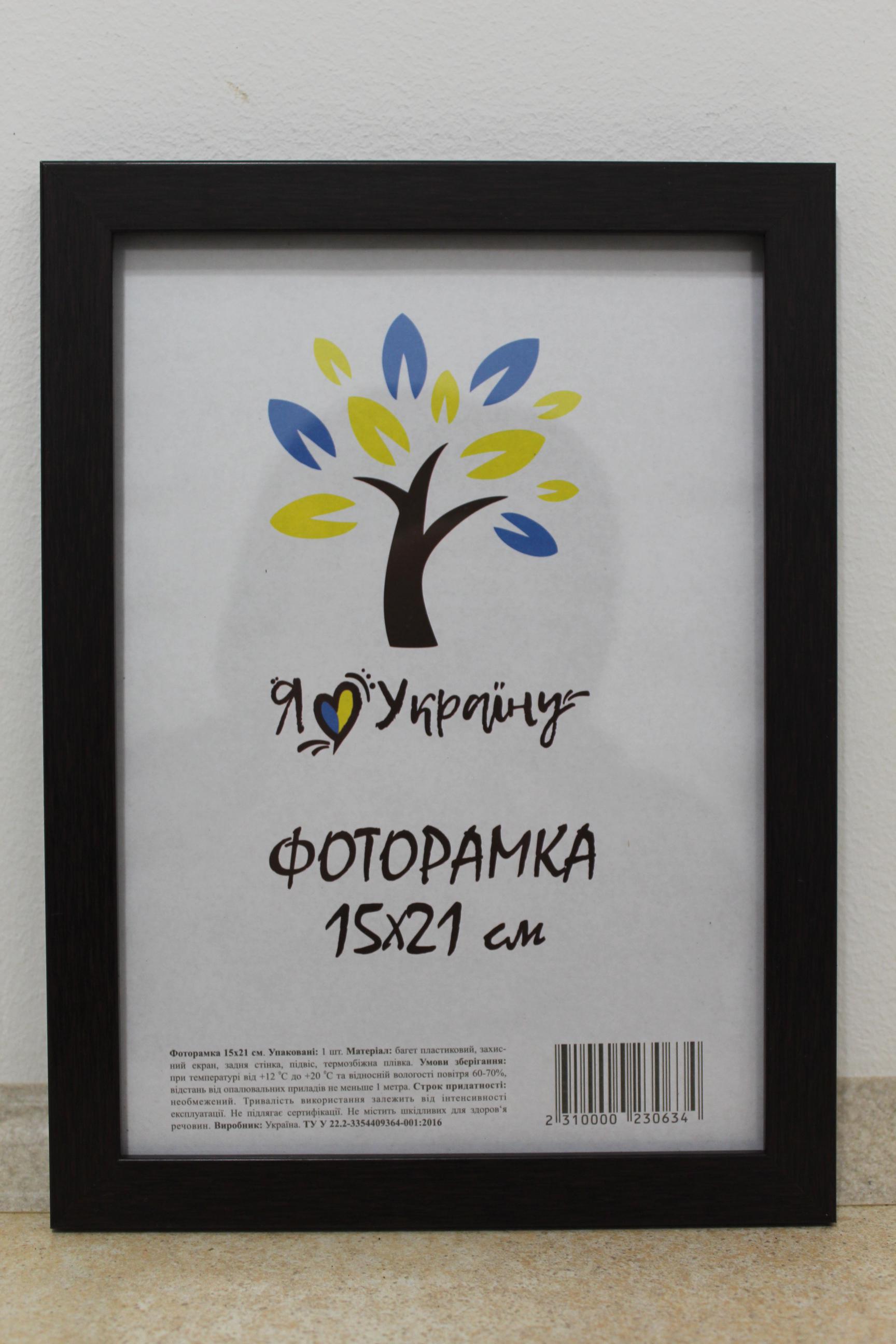 Фоторамка UAFRAME 1611-05103 стекло/картон 15х21 см Венге (19127604)