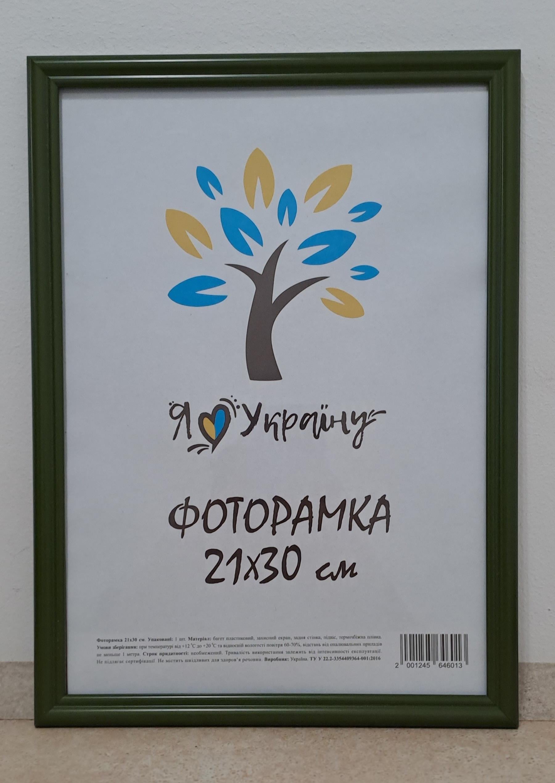 Фоторамка Uaframe 1515-011-157 б/з оргстекло/ДВП 21х30 см Зеленый (18250857)