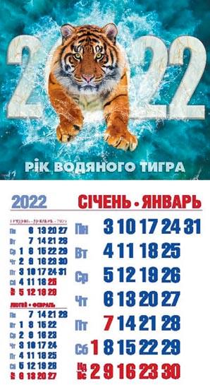 Календарь Студия "МАРКО" магнит Символ года (МК 118 2022)