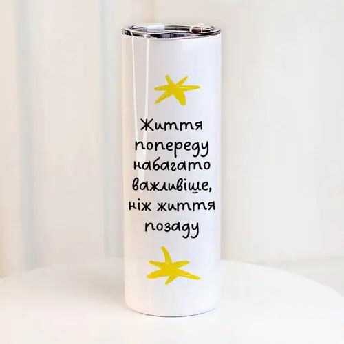 Термочашка "Життя попереду набагато важливіше, ніж життя позаду" 650 мл (8-6-5026225)
